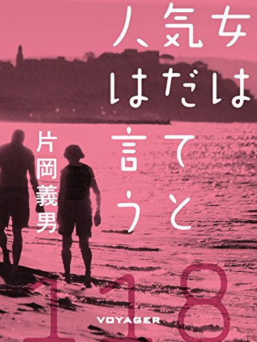女は気だてと人は言う (Japanese Edition)