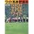 TARGET THEワイド―ワイド馬券貯蓄術 (TARGET公認馬券本)