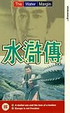 Review The Water Margin  / The Water Margin - A Dutiful Son And The Love Of A Brother / Escape Is Not Freedom