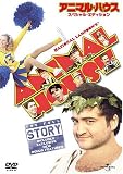 アニマル・ハウス スペシャル・エディション