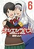 オシエシラバス(6)(完) (ヤングガンガンコミックス)