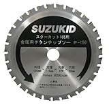 スターカット165用替刃 P-159/小型チップソー切断機【スズキット】