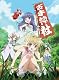 OVA「ひぐらしのなく頃に煌」Blu-ray 完全限定版 file.04 OVA「ひぐらしのなく頃に煌」Blu-ray 完全限定版 file.04
