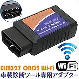 iimono117 OBD2コードスキャナ ELM327 Wi-Fi対応 車専用診断ツール iimono117 OBD2コードスキャナ ELM327 Wi-Fi対応 車専用診断ツール