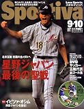 Sportiva (スポルティーバ) 2008年 10月号 [雑誌]