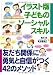 イラスト版子どものソーシャルスキル―友だち関係に勇気と自信がつく42のメソッド イラスト版子どものソーシャルスキル―友だち関係に勇気と自信がつく42のメソッド