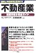 図解と申請書類記載付き 不動産業開業手続き完全ガイド