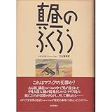 書評 真昼のふくろう by hacker
