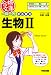 一問一答まる覚え生物2 (合格文庫 12)