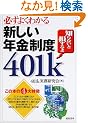 �K���悭�킩��V�����N�����x401k