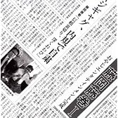 藤岡藤巻I(DVD付)