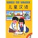 Chinese for Children 2 (Chinese and English Edition)