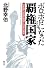 ボロボロになった覇権国家(アメリカ)