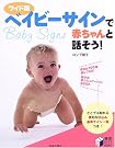 ワイド版 ベイビーサインで赤...
