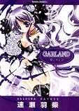 GARLAND (TENMAコミックス)