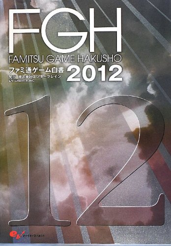 ファミ通ゲーム白書2012 (ビジネスファミ通)のJPEG画像