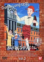 私のあしながおじさん(2) [DVD]