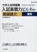 入試実戦力ビルダー英語長文標準―大学入試問題集 (シグマベスト)