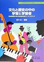 文化と歴史の中の学習と学習者―日本語教育における社会文化的パースペクティブ (日本語教師のための知識本シリーズ)