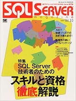SQL Serverマガジン日本版 (Vol.10(2003))