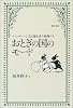 おとぎの国のモード―ファンタジーに見る服を着た動物たち