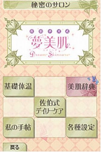 佐伯チズ式 夢美肌(ゆめみはだ)~Dream Skincare~