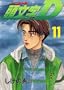 Initial D Vol. 11 (Inisharu D) (in Japanese)