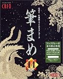 筆まめVer.14アップグレード版(CDーROM版)