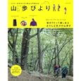 山歩びより<br>主婦と生活社 編 <br>主婦と生活社<br>980円<br>ISBN:9784391630633