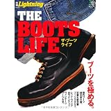 別冊Lightning93 THE BOOTS LIFE(ザ ブーツ ライフ) (エイムック 2062 別冊Lightning vol. 93)