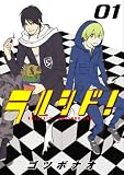 ラルシド! 1 (1) (BLADE COMICS)
