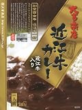 創業百年 近江牛一筋 大吉商店【近江牛カレー】（滋賀県のご当地カレー） 大吉