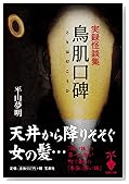 鳥肌口碑