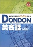 �������ؽ�ˡ�Ǥɤ�ɤ��ä��� DON DON �Ѳ���