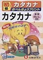 おべんきょうプリント初級カタカナ