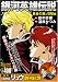 銀河英雄伝説黄金の翼&amp;双璧編 (TOKUMA FAVORITE COMICS)