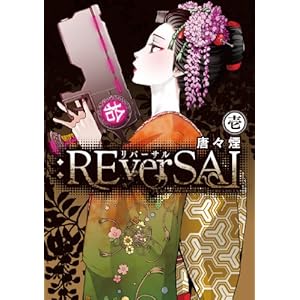 :REverSAL 1 (�}�b�O�K�[�f���R�~�b�N�X �r�[�c�V���[�Y)