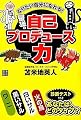 なりたい自分になれる 最強の自己プロデュース力