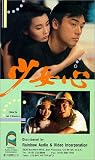 Shao nu xin [VHS]