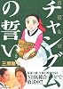 宮廷女官　チャングムの誓い（2） (KCデラックス)