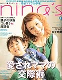 nina's (ニナーズ) 2011年 09月号 [雑誌]-