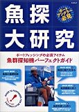 ���T�匤���\�{�[�g�t�B�b�V���O�̕K�{�A�C�e�����Q�T�m�@�p�[�t�F�N�g�K�C�h (KAZI���b�N)