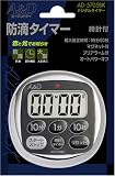 A&D 防滴タイマー 時計付 ブラック AD-5705BK