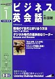NHK ラジオビジネス英会話 2007年 01月号 [雑誌]