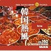 MIXA IMAGE LIBRARY Vol.150 韓国熱風