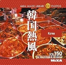 MIXA IMAGE LIBRARY Vol.150 韓国熱風