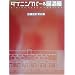 ダイニングバー&居酒屋―店舗設計資料集