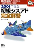 初級シスアド完全解答〈2001年春版〉 (なるほどナットク!)