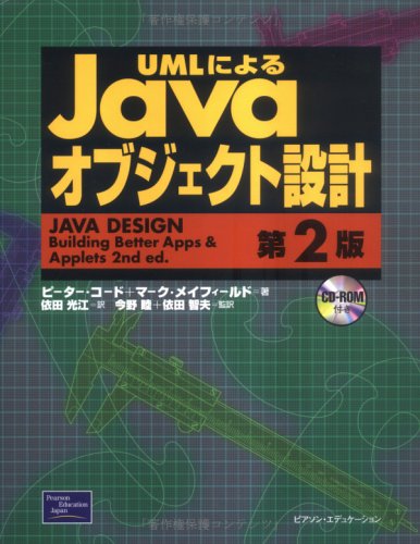 Cover image : UMLによるJavaオブジェクト設計