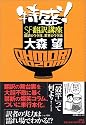 特盛! SF翻訳講座 翻訳のウラ技、業界のウラ話